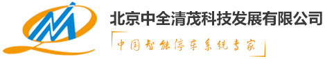 中全清茂科停車場車牌識別系統(tǒng)